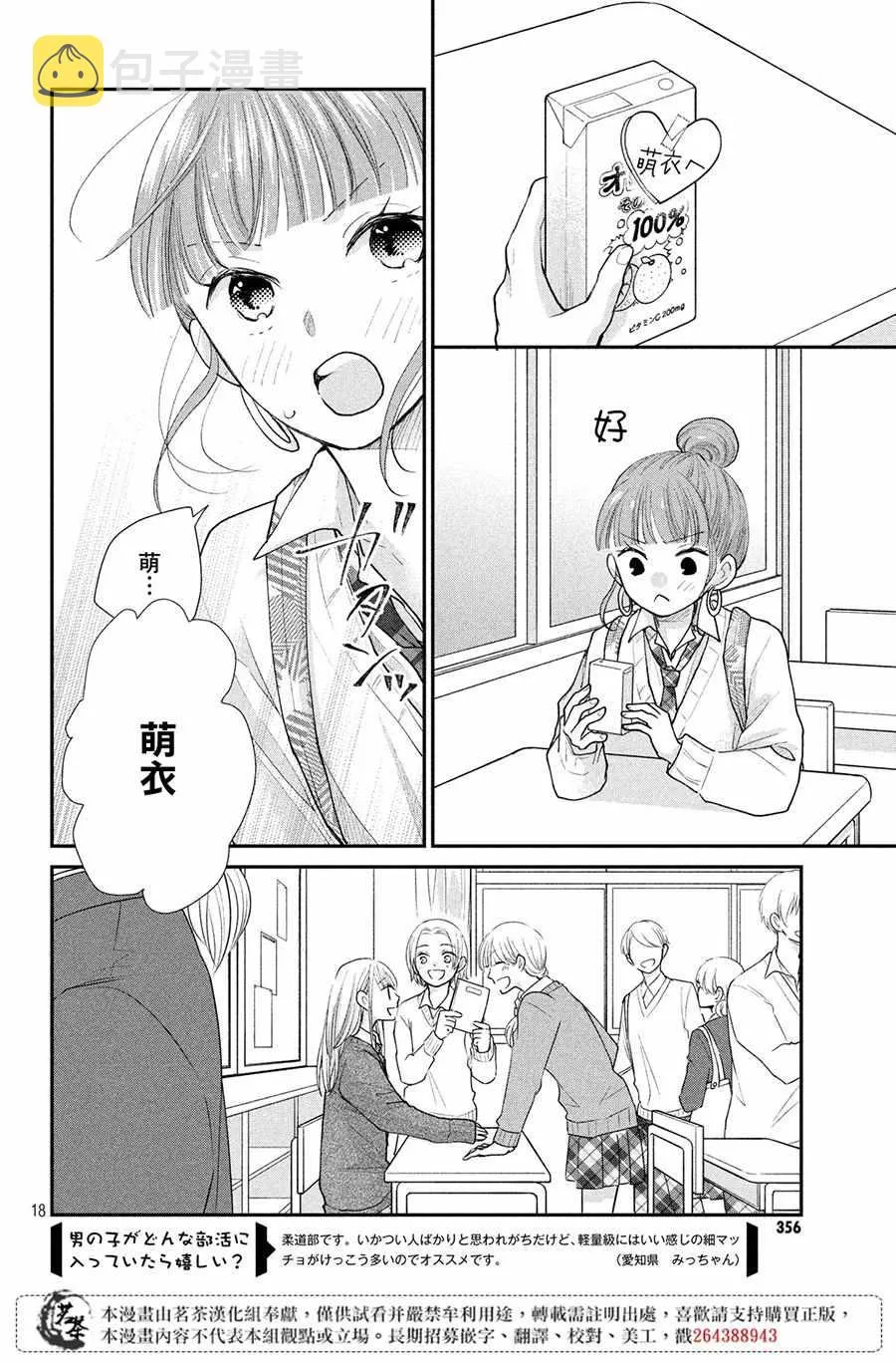 第23话 第18页