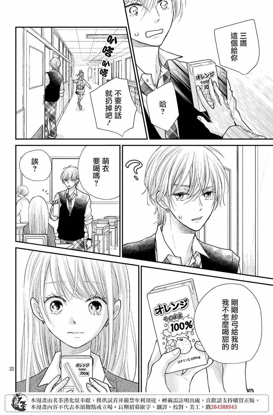 第23话 第20页