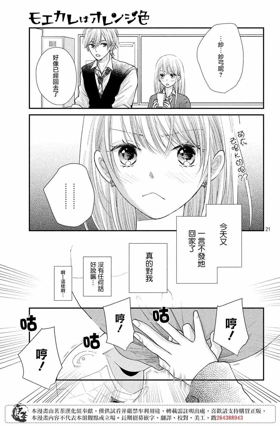 第23话 第21页