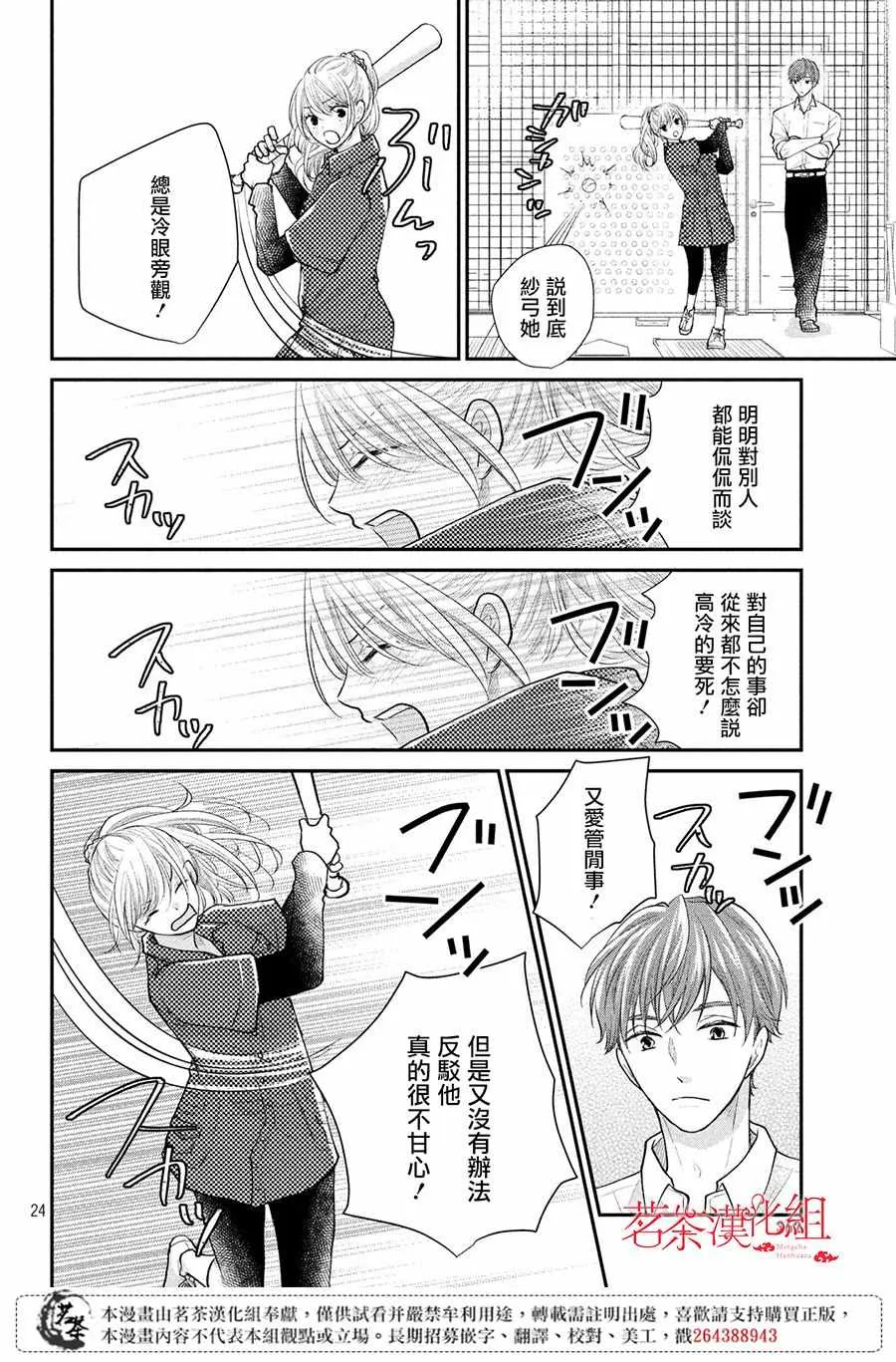 第23话 第24页