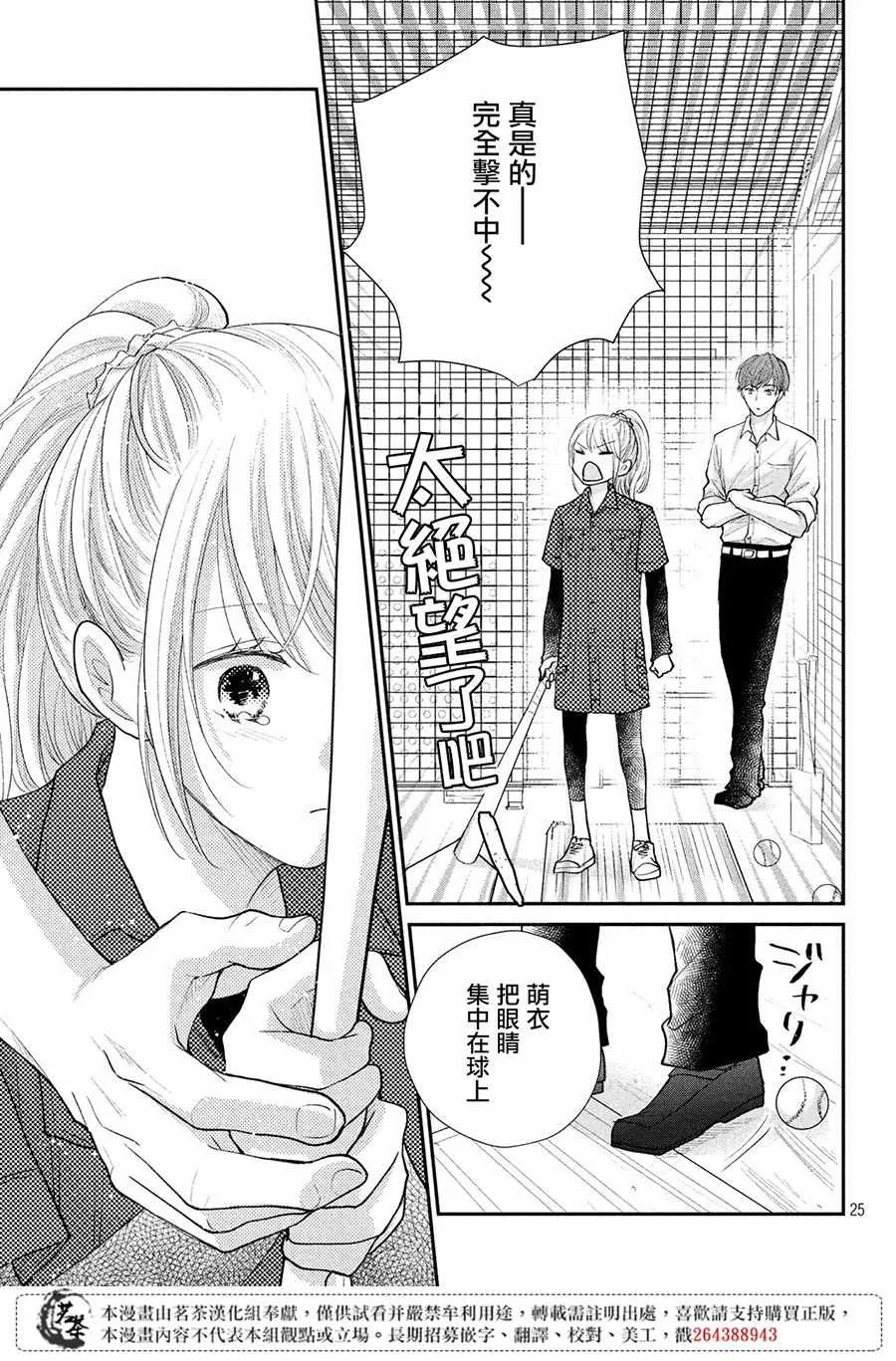 第23话 第25页