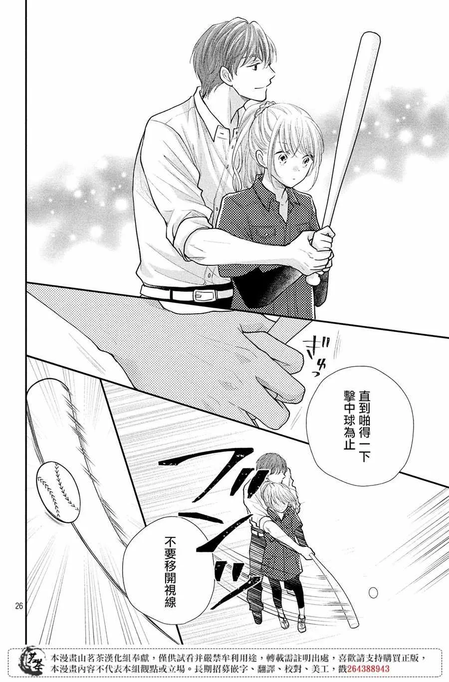 第23话 第26页
