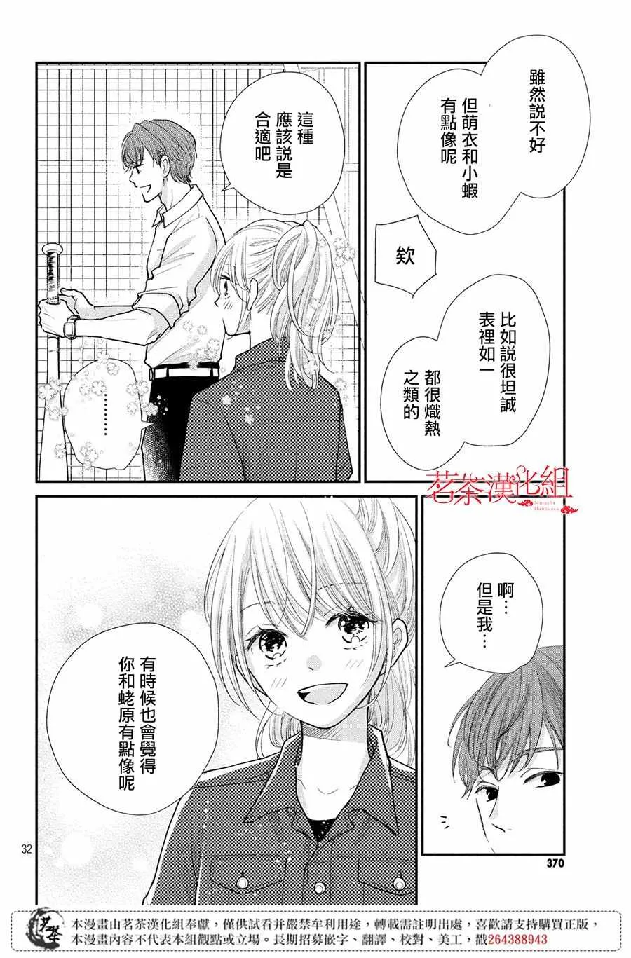 第23话 第32页