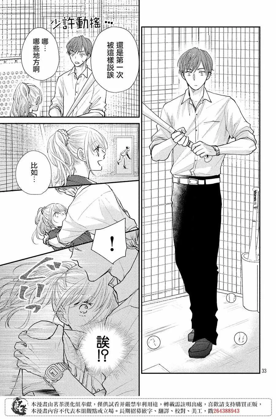 第23话 第33页