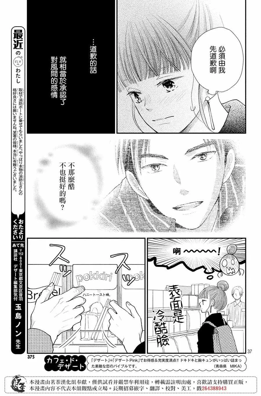 第23话 第37页