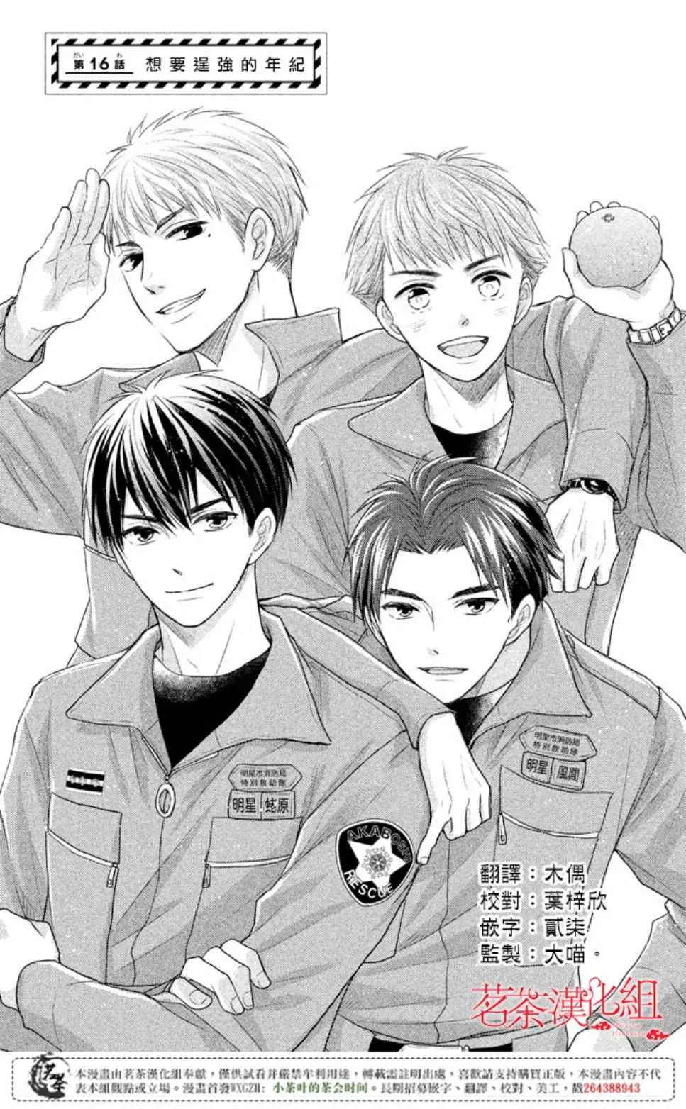 第16话 第1页