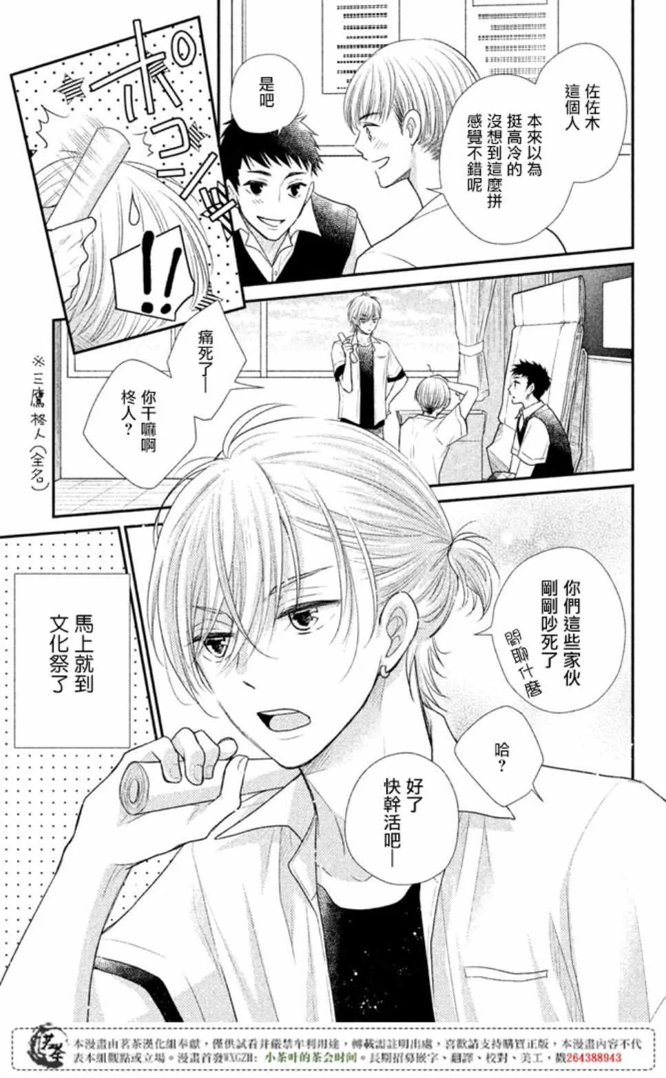 第16话 第3页