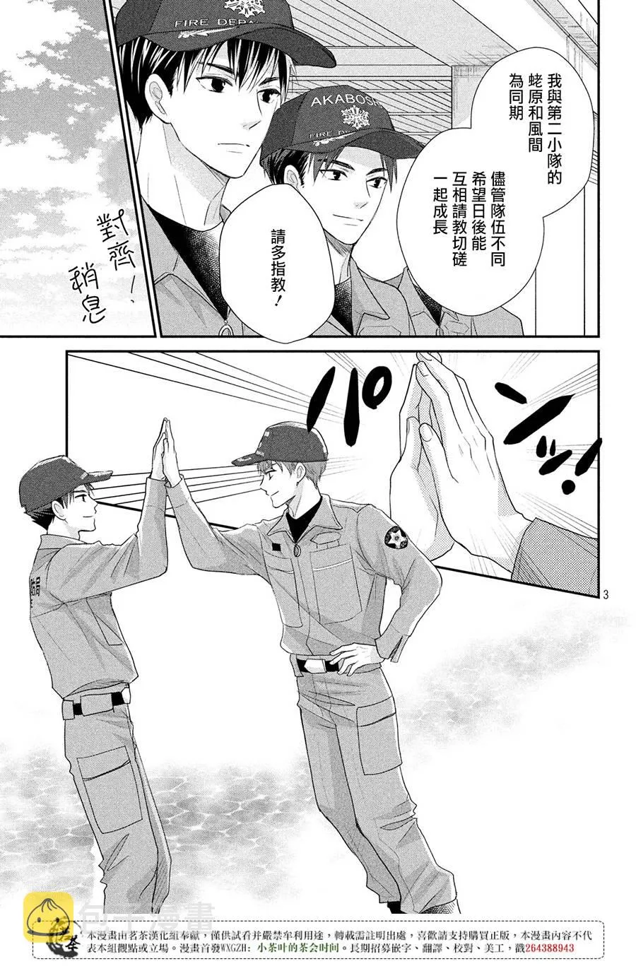 第18话 第3页