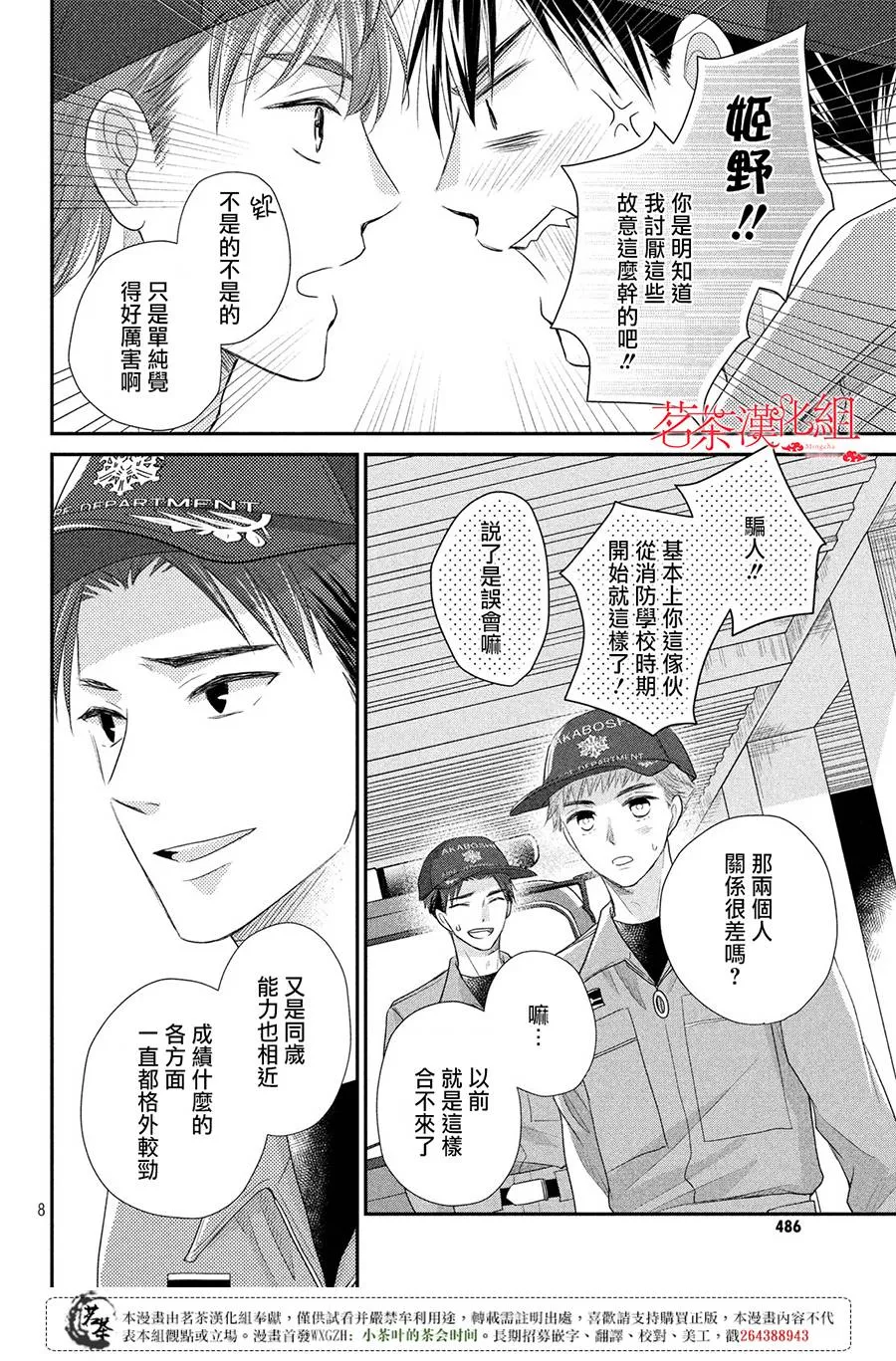 第18话 第8页