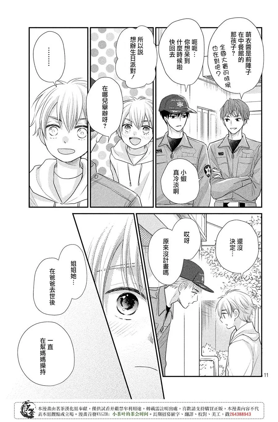 第18话 第11页