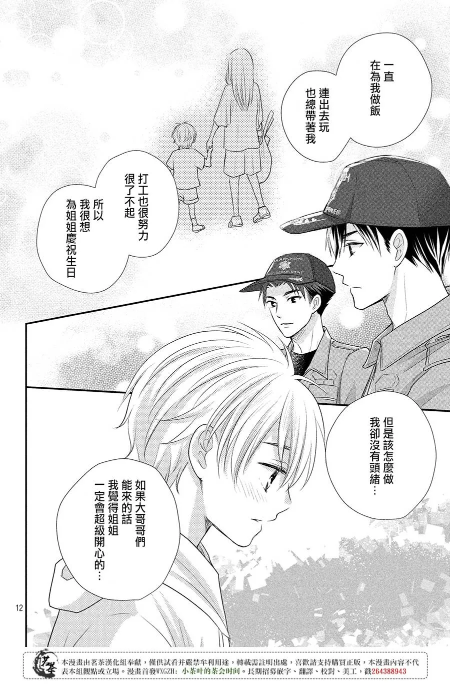 第18话 第12页