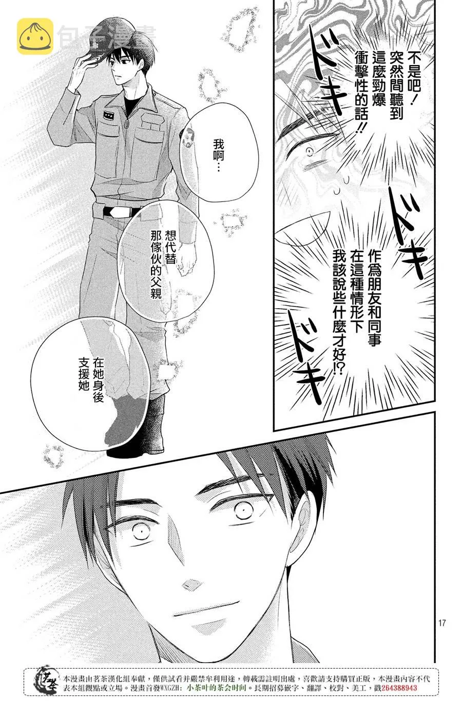 第18话 第17页