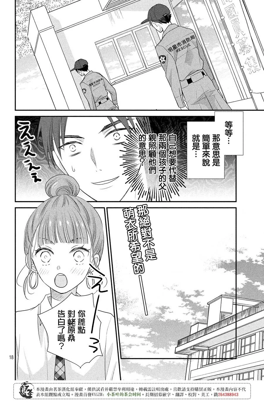 第18话 第18页