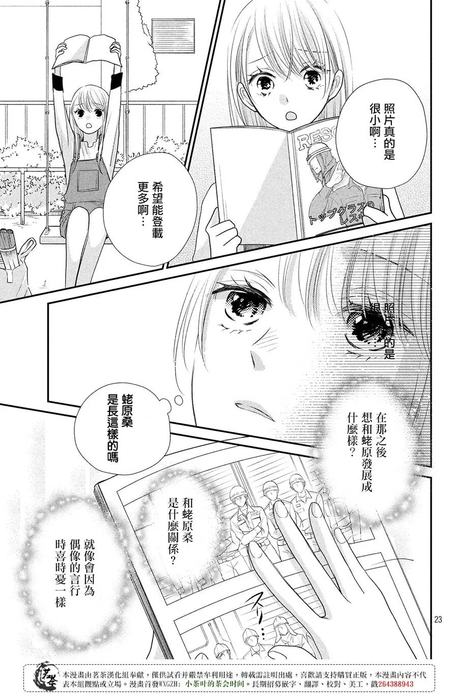 第18话 第23页
