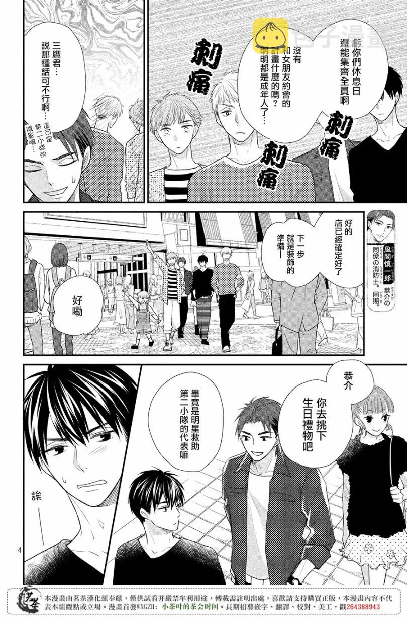 第19话 第4页