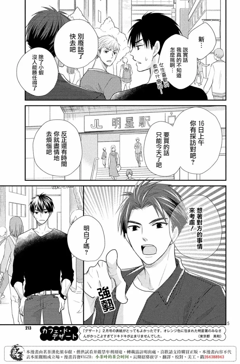 第19话 第5页