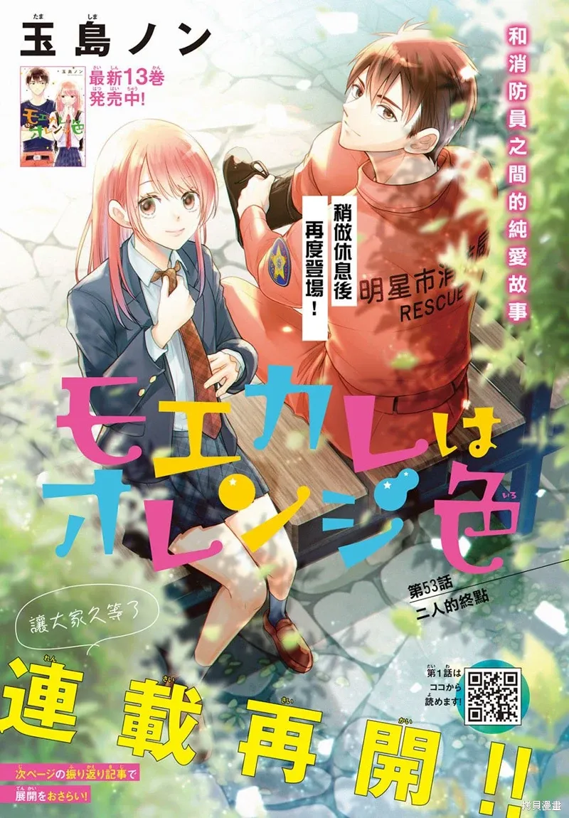 第53话 第1页