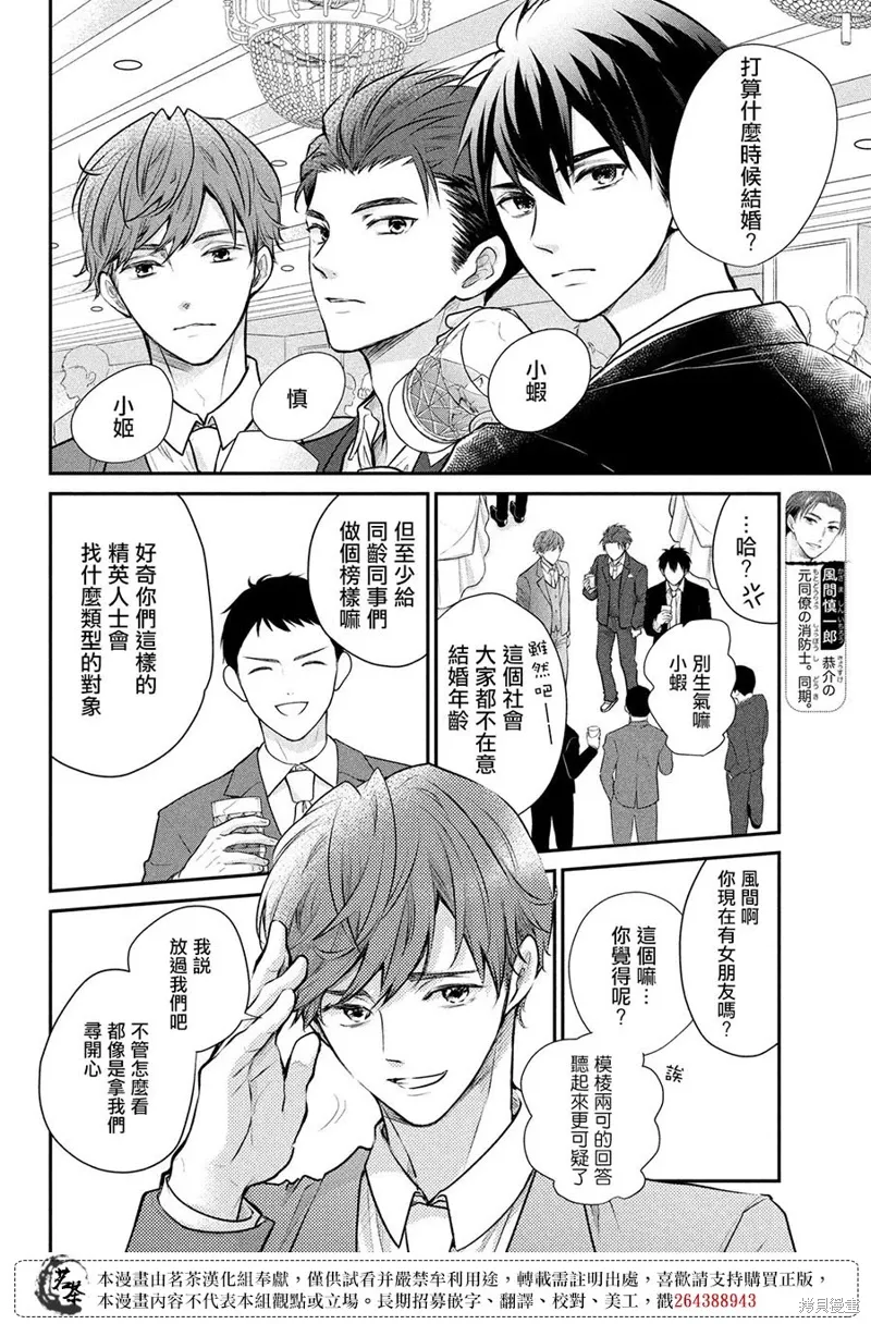 第53话 第6页