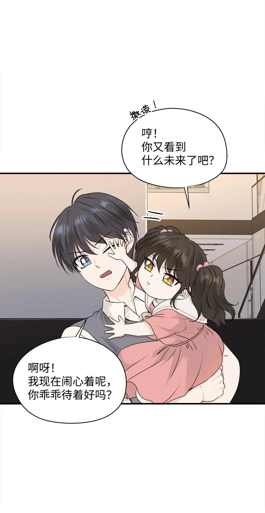 番外3 美好结局 第8页