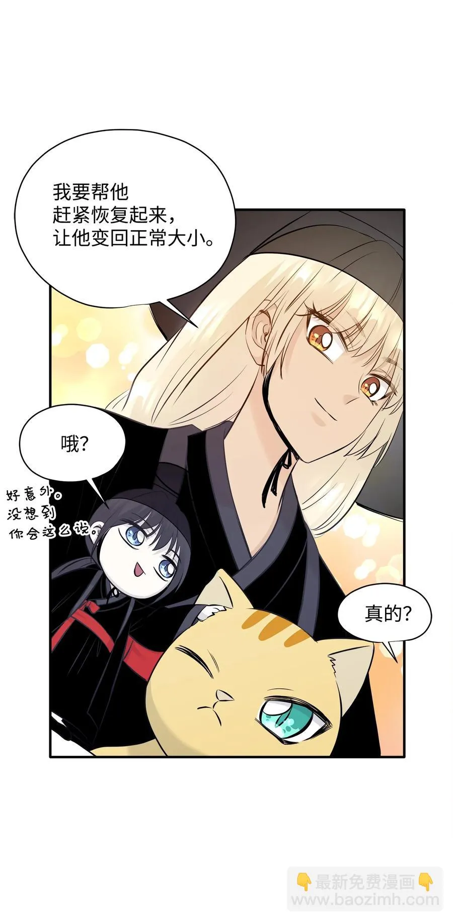 番外3 美好结局 第78页