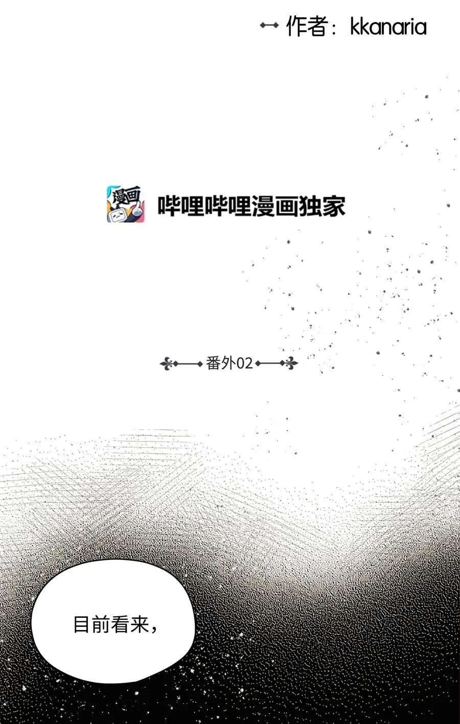 番外2 恶鬼来临 第18页