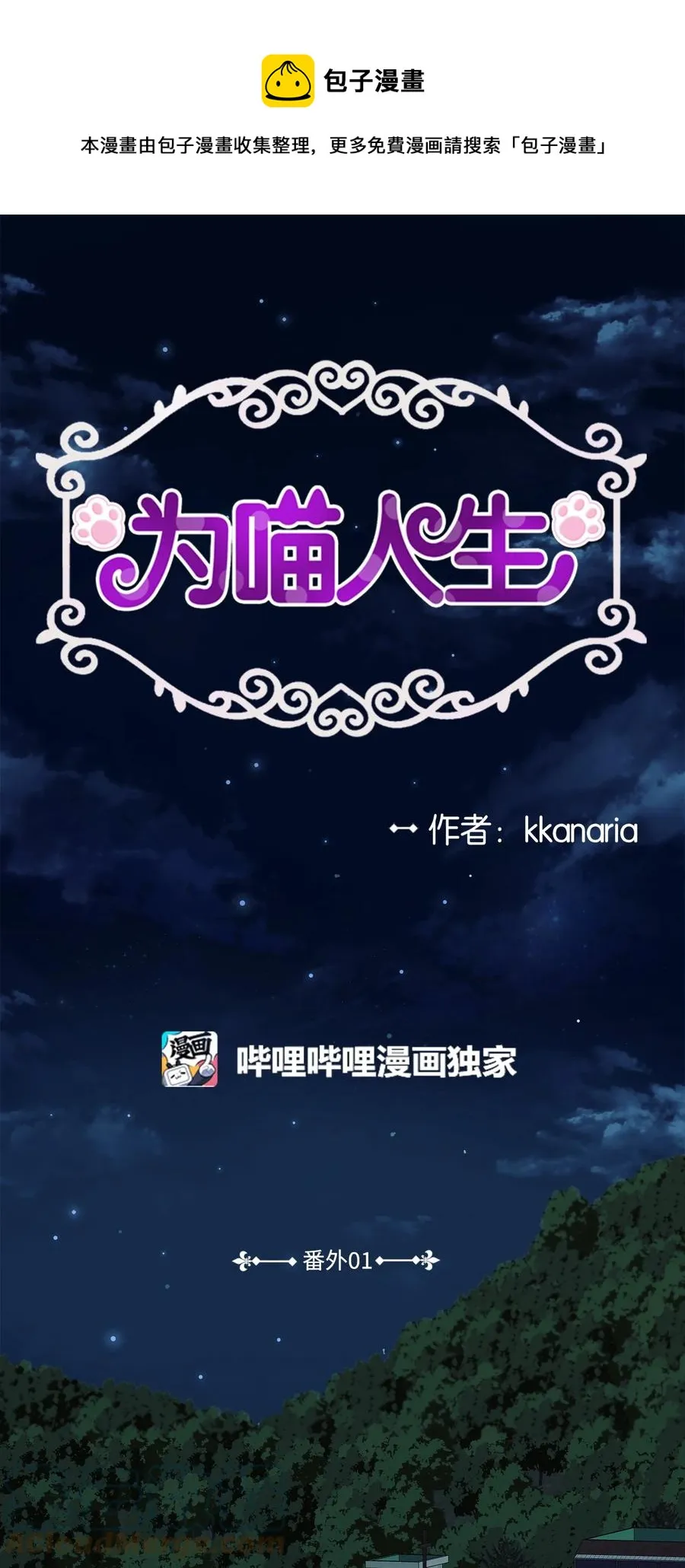 番外1 代价与交换 第1页