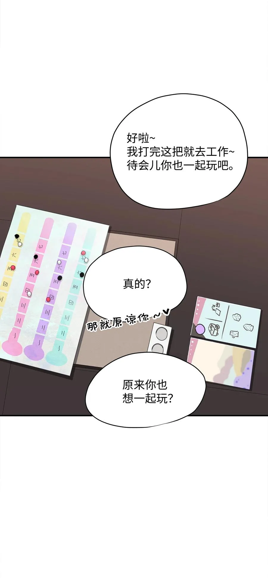 番外1 代价与交换 第26页