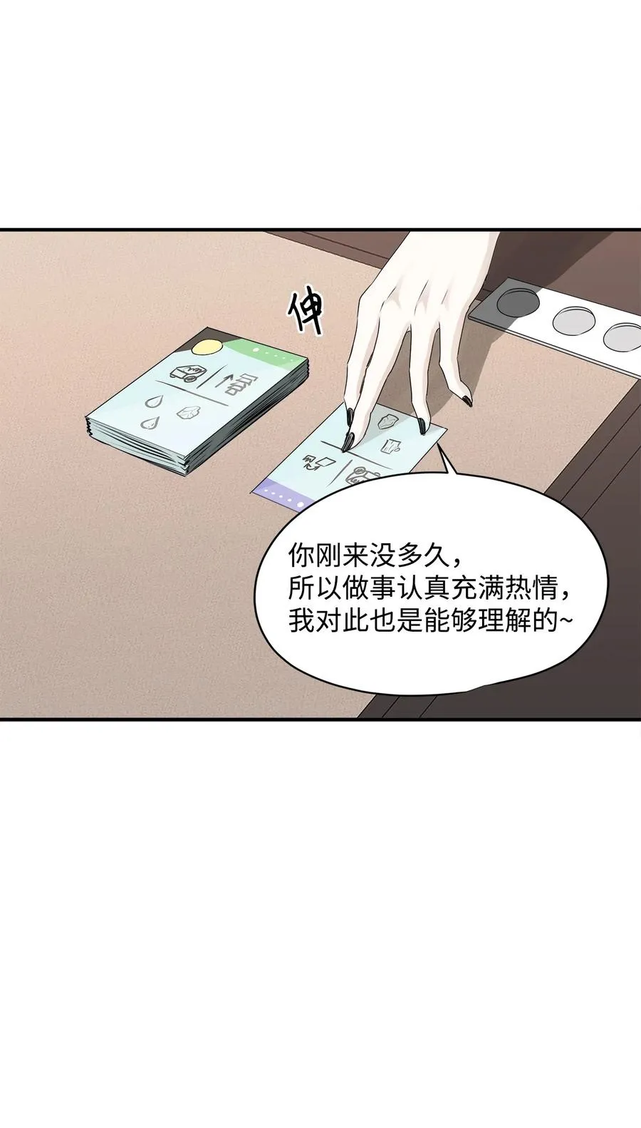 番外1 代价与交换 第36页
