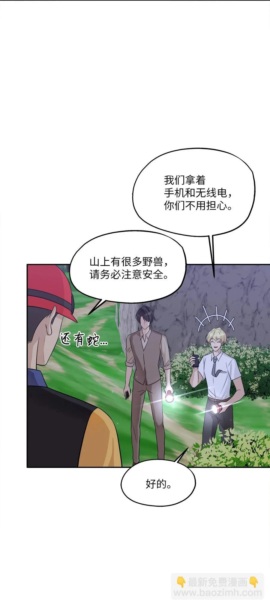 97 奇异空间 第29页