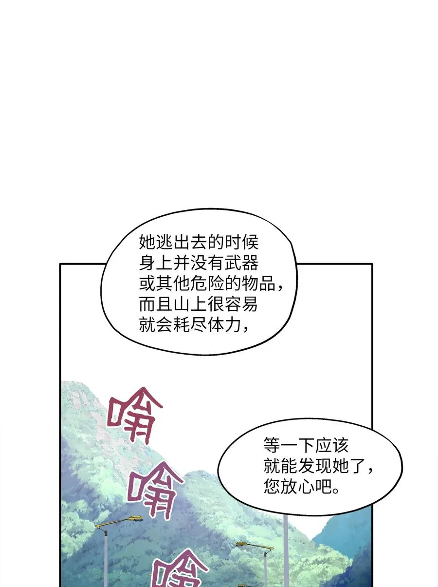95 坠崖 第8页