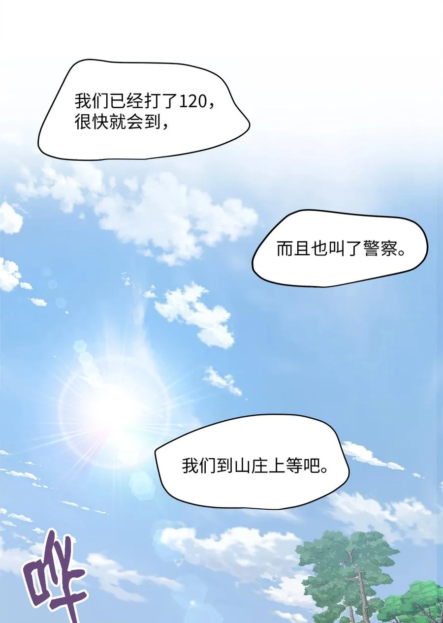95 坠崖 第63页