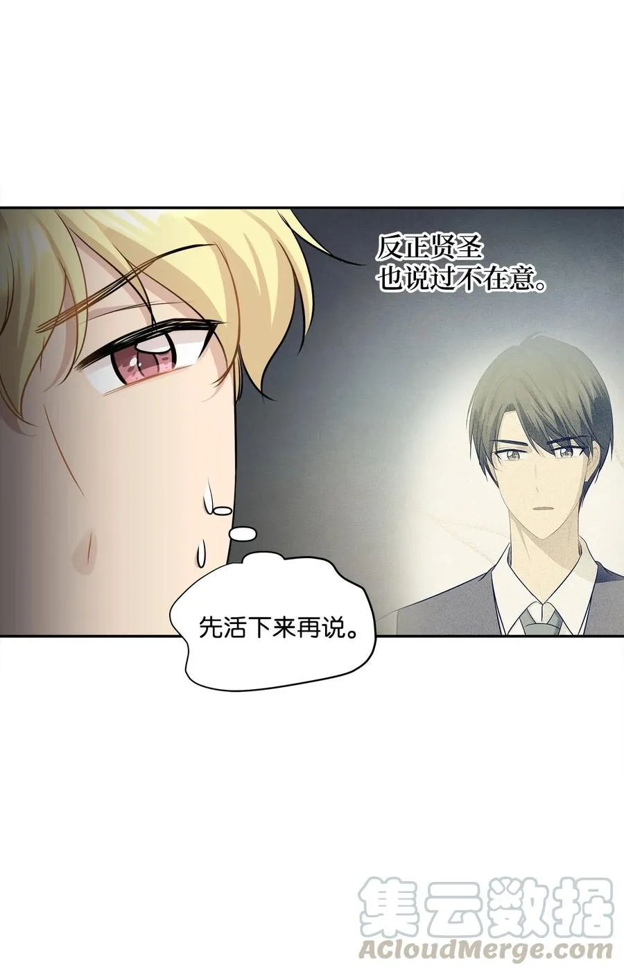 91 引蛇出洞 第7页