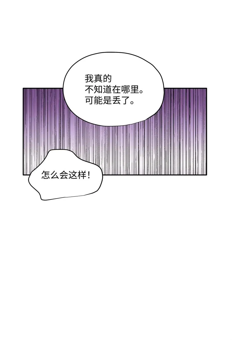 91 引蛇出洞 第8页