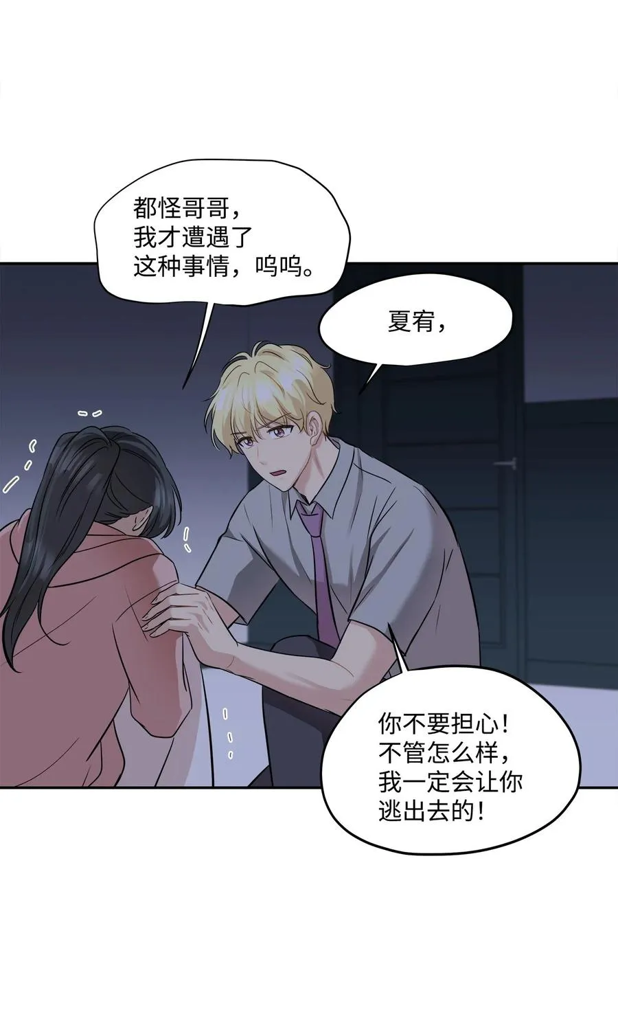 91 引蛇出洞 第9页