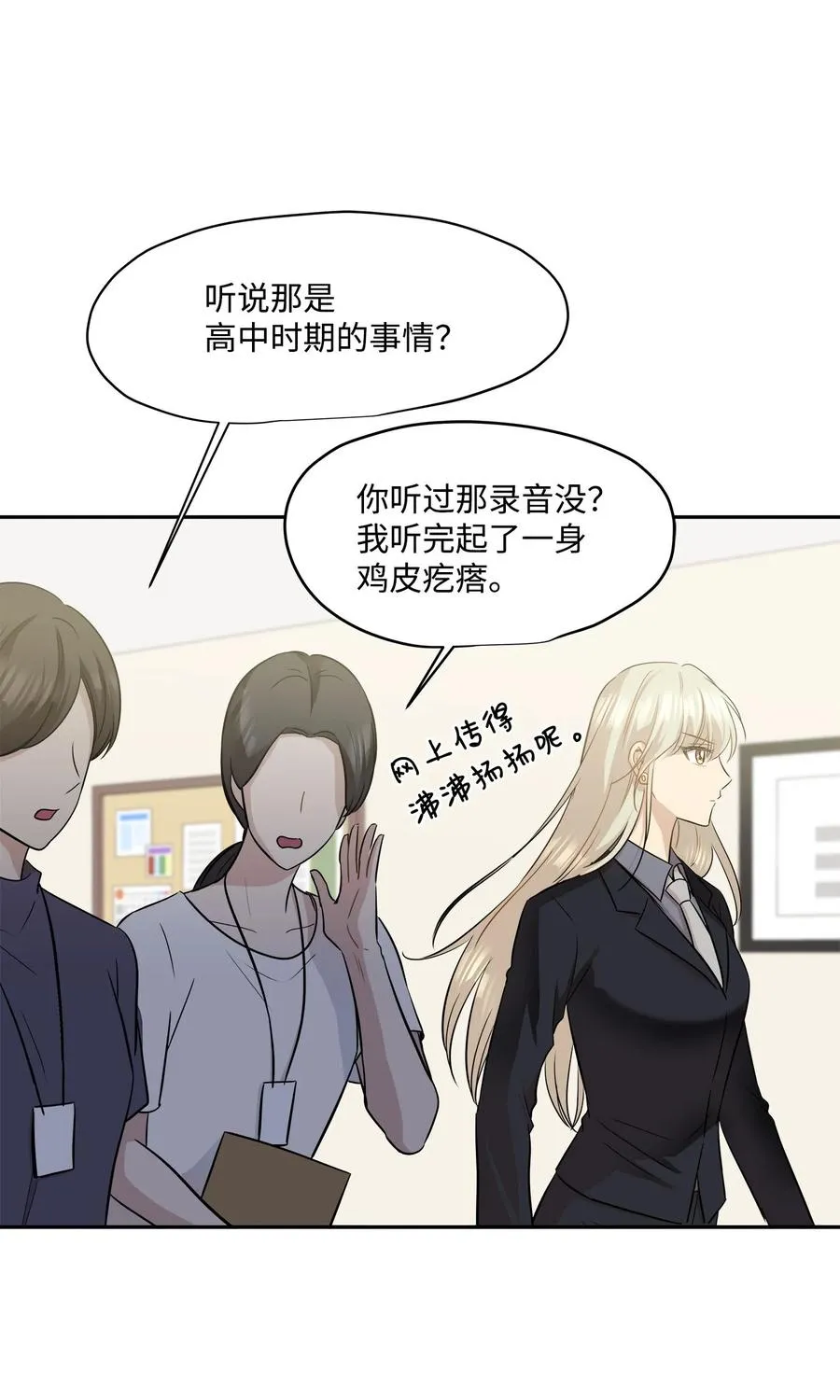 91 引蛇出洞 第30页