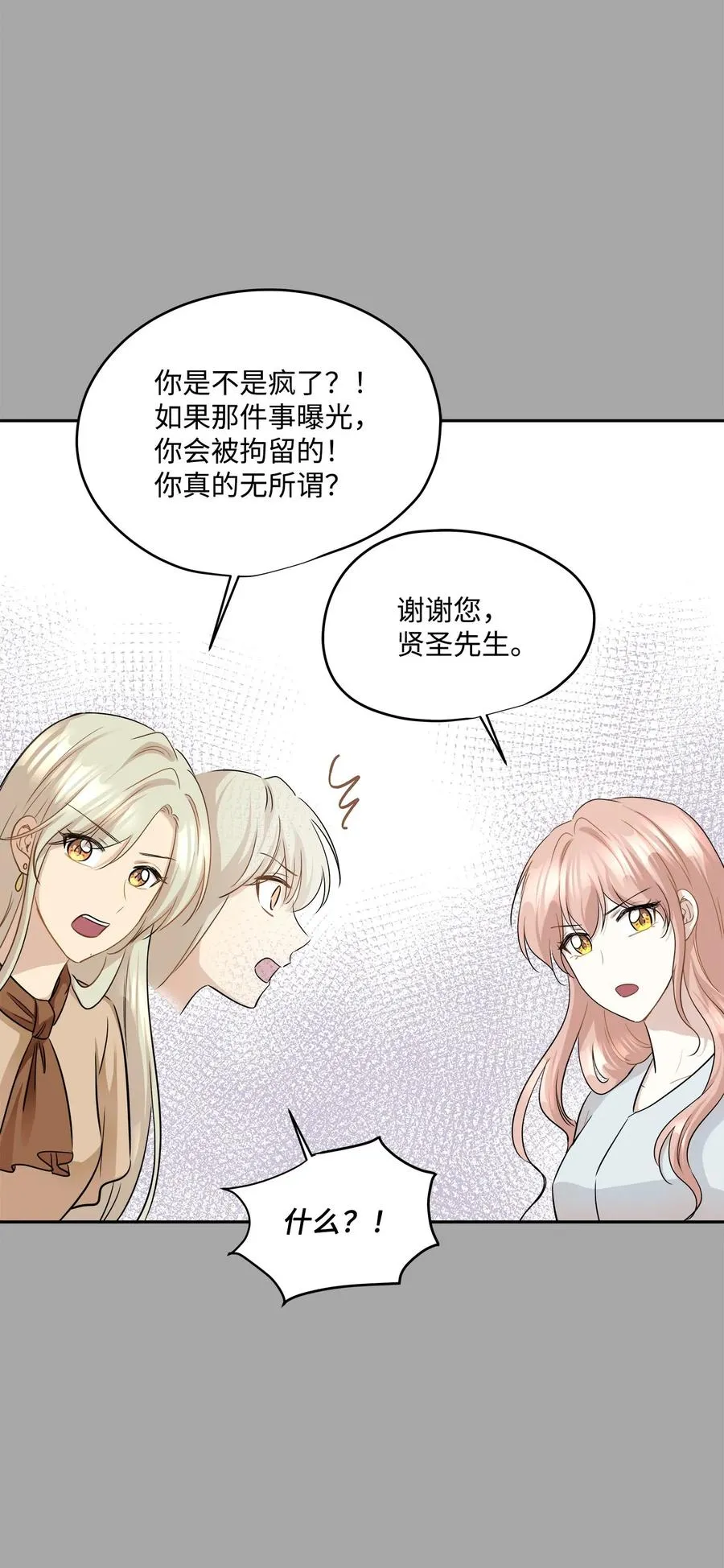 91 引蛇出洞 第35页