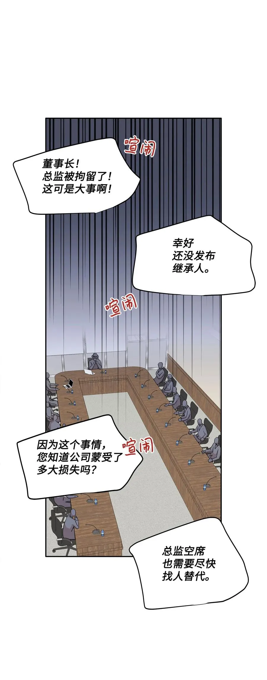91 引蛇出洞 第54页