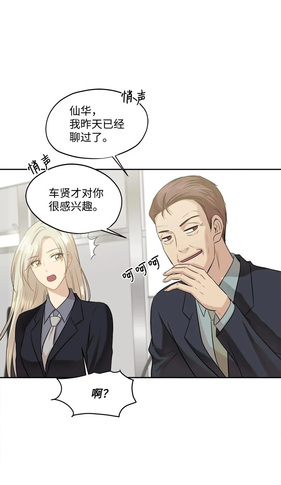 91 引蛇出洞 第56页