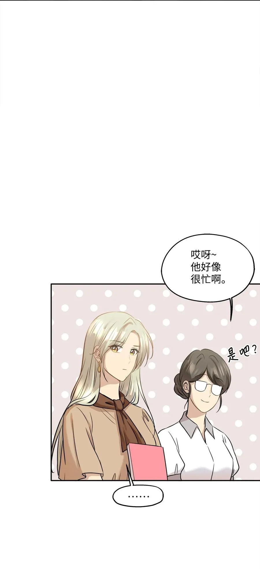 90 夏至危险 第8页