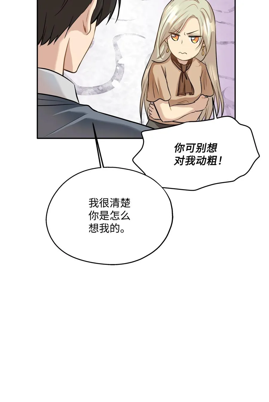 90 夏至危险 第68页