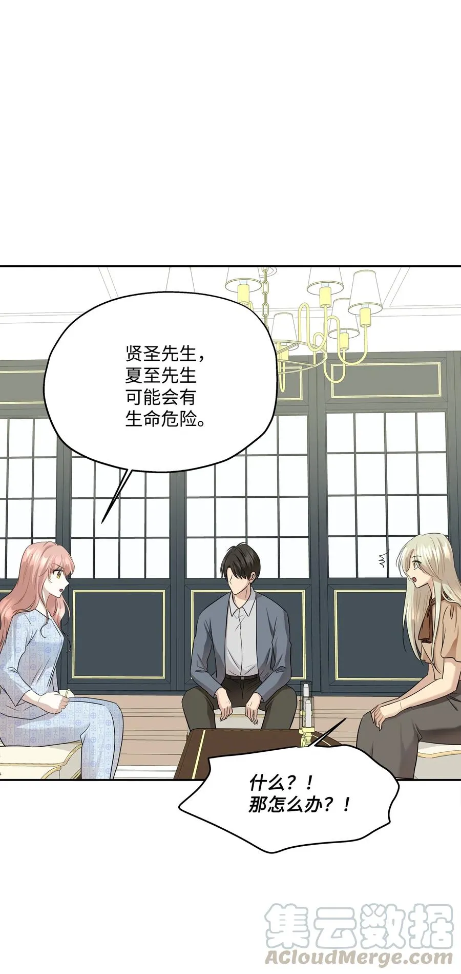 90 夏至危险 第70页