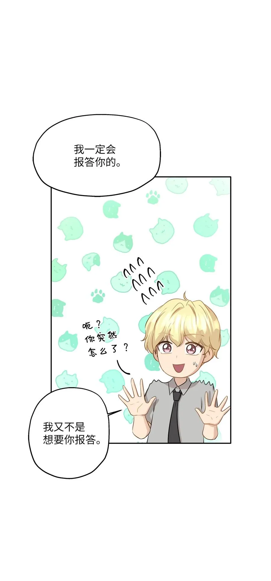 89 单刀直入 第9页