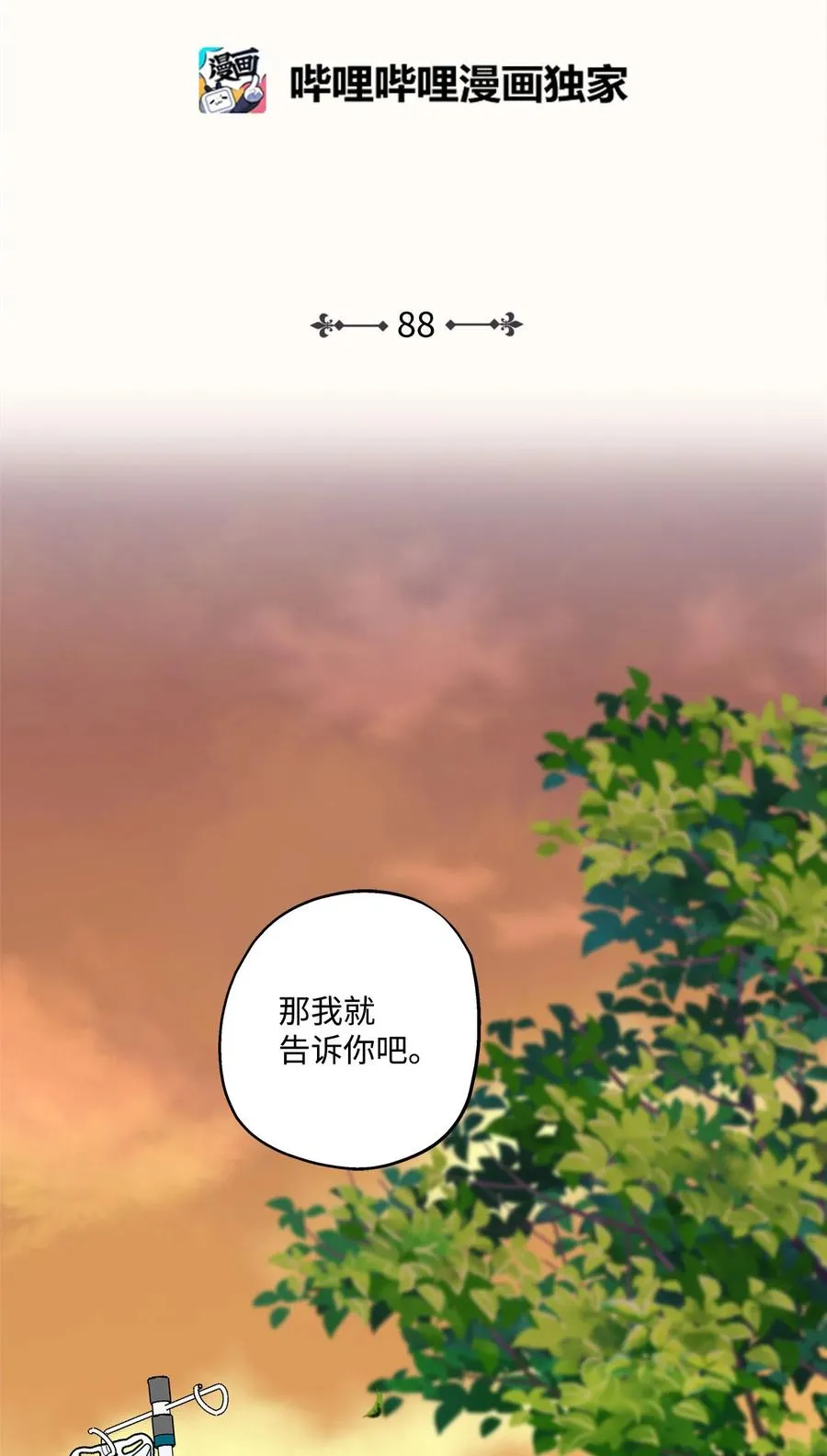 88 阴差阳错 第2页