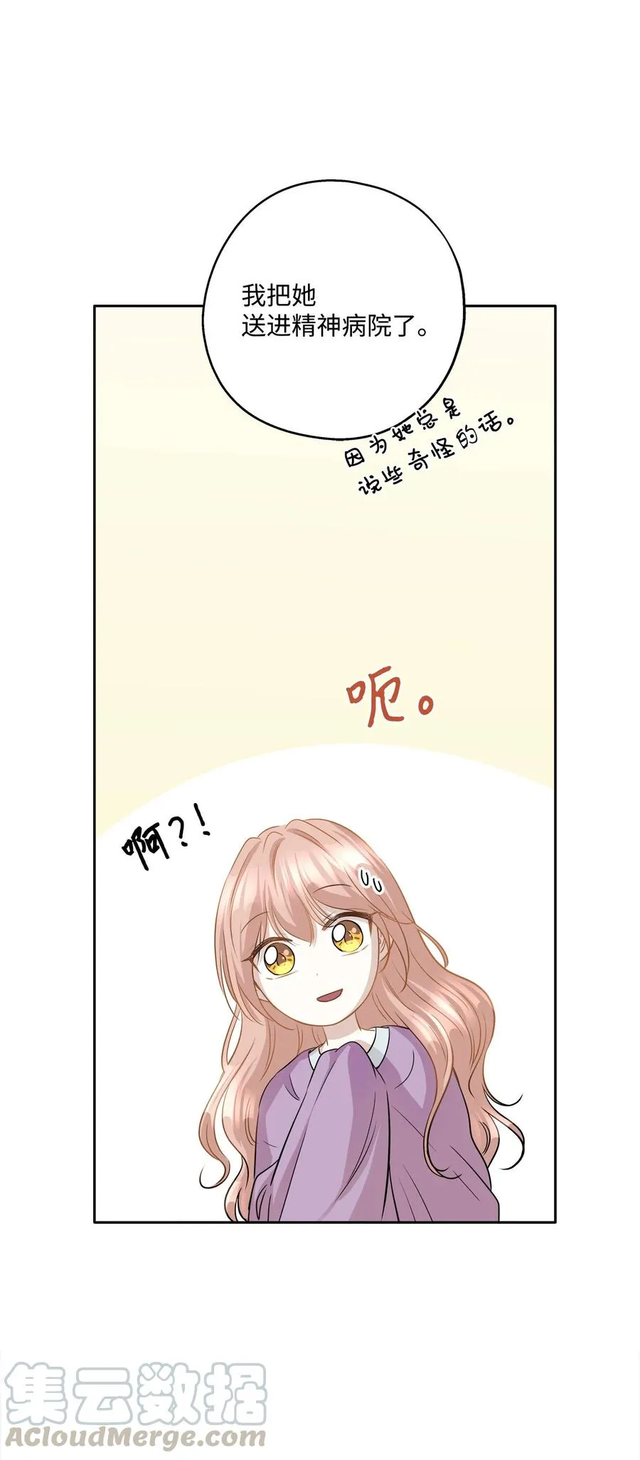 88 阴差阳错 第13页
