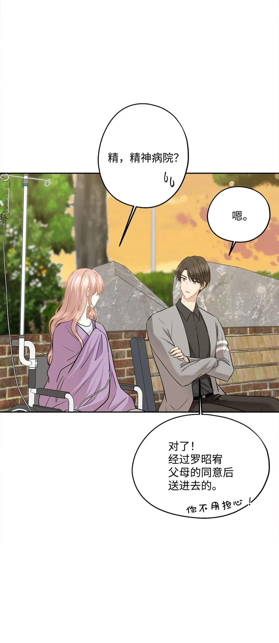 88 阴差阳错 第14页