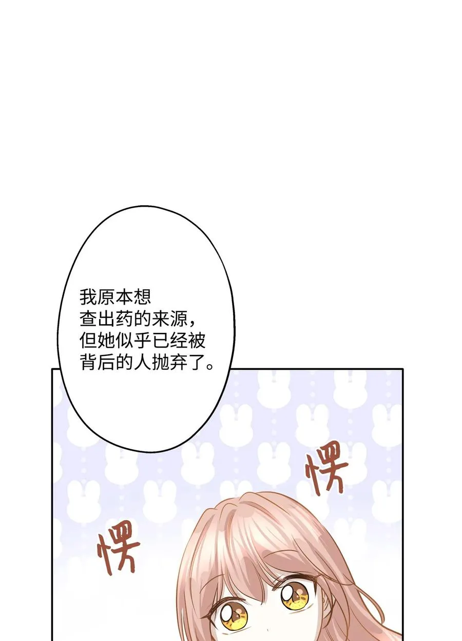 88 阴差阳错 第15页