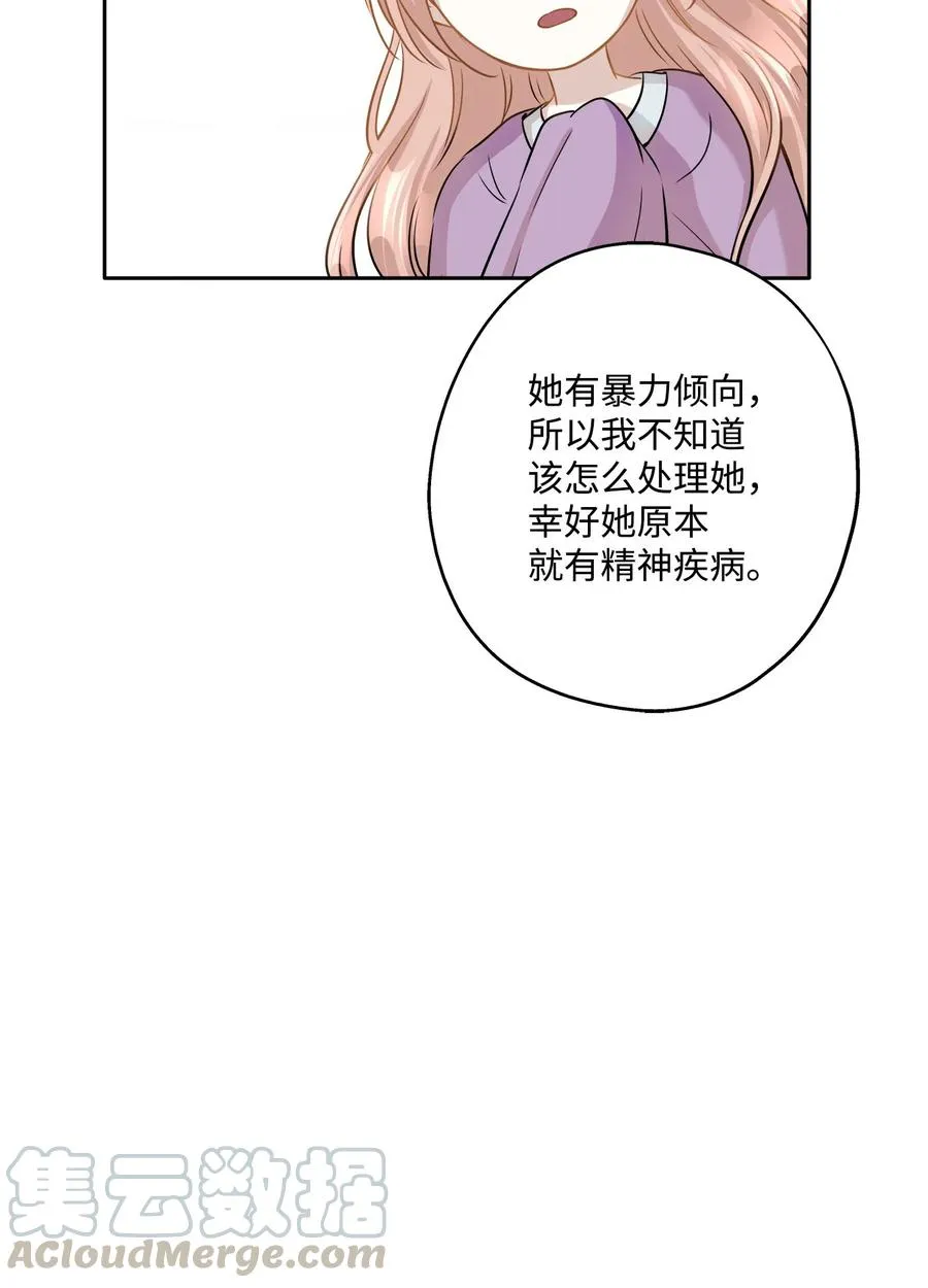 88 阴差阳错 第16页