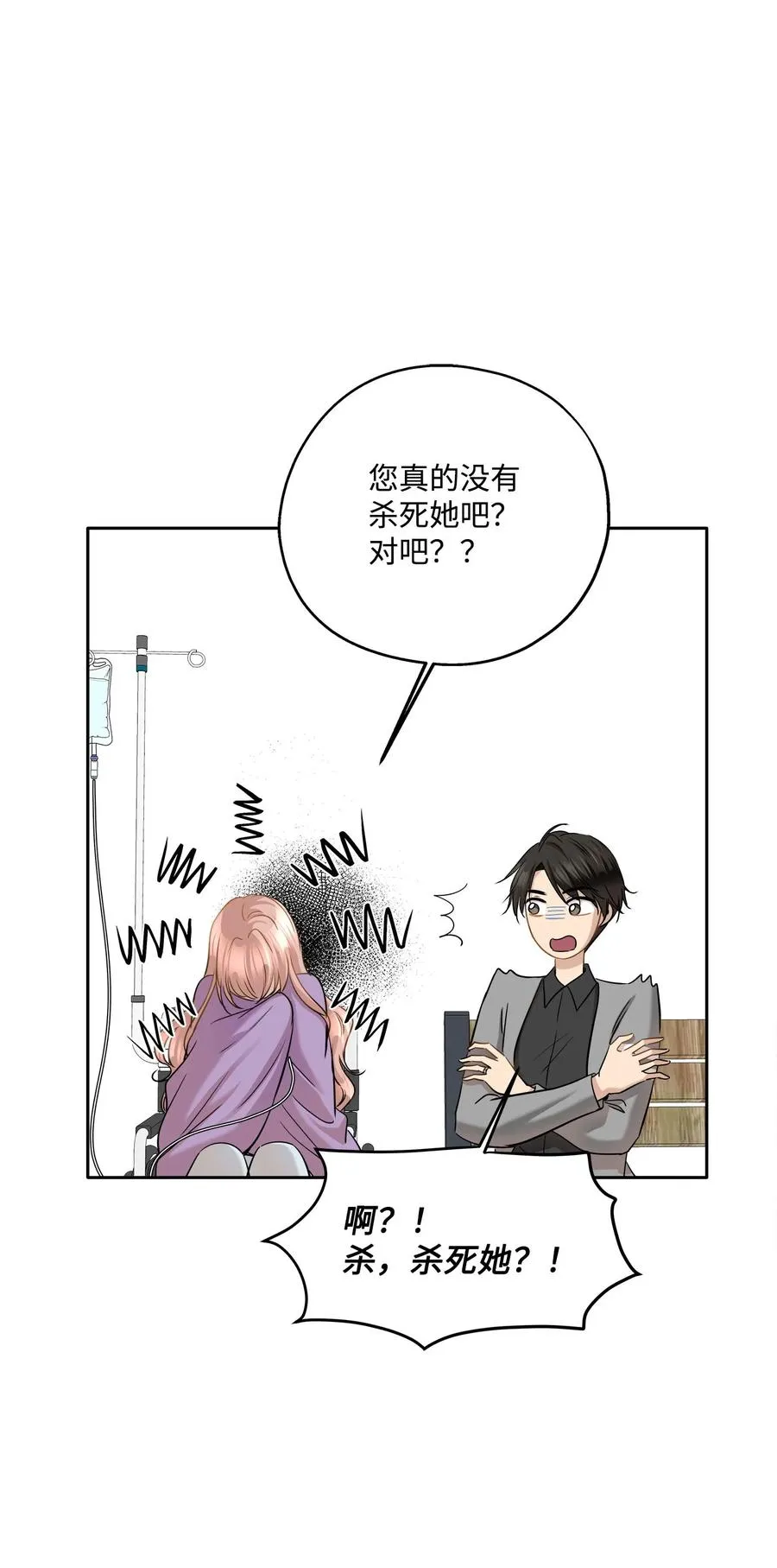 88 阴差阳错 第18页
