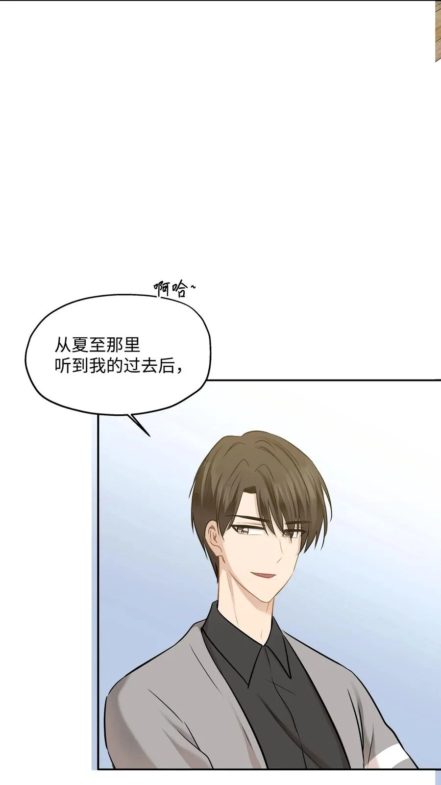88 阴差阳错 第27页