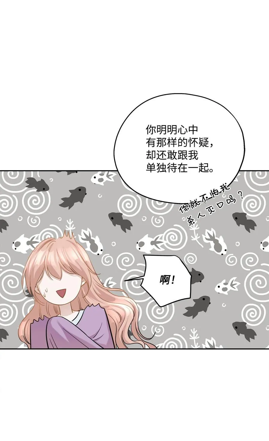 88 阴差阳错 第33页